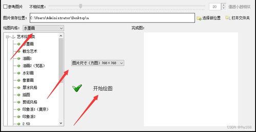 AI繪圖軟件 開(kāi)啟科技與藝術(shù)的繪畫(huà)之旅